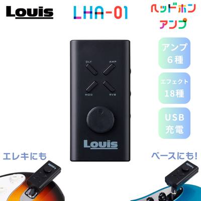 Louis  LHA-01 エレキギター・ベース両対応ヘッドフォンアンプ エフェクト内蔵 USB充電式 ヘッドホンアンプ ルイス 【 イオンタウンユーカリが丘店　 】