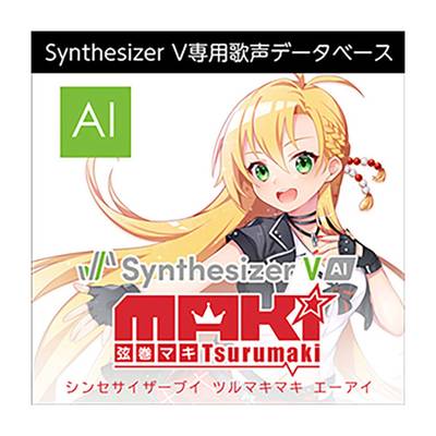 AH-Software  Synthesizer V 弦巻マキ AI ［メール納品 代引き不可］  【 ＦＫＤ宇都宮店 】