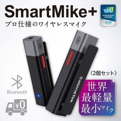 Sabinetek  SmartMike+2コセット BK SmartMike+ 2個セット サビネテック 【新宿PePe店】