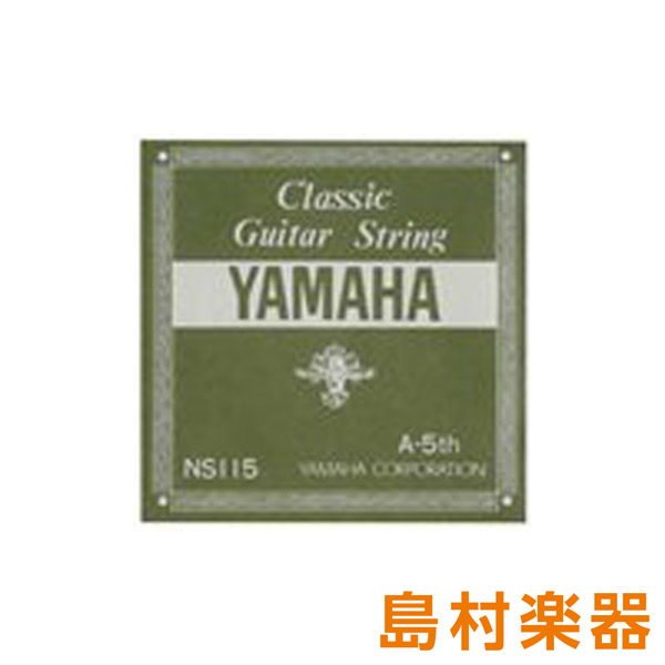 YAMAHA NS115 クラシックギター弦 092 5弦 【バラ弦1本】 ヤマハ 【 モザイクモール港北店 】 | 島村楽器オンラインストア