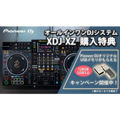 Pioneer DJ XDJ-XZ【動画レビューあり】 128GB USBメモリプレゼント