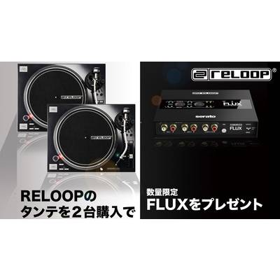 Reloop  RP-7000MK2 ×2台購入で、FLUXプレゼント！ リループ 【 三宮オーパ店 】