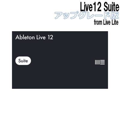 Ableton  【メール納品】【アップグレード版】Live12 SuiteUPGLite エイブルトン 【 三宮オーパ店 】