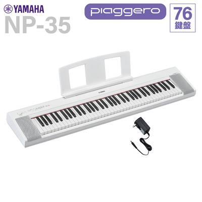 超激得YAMAHA piaggero NP-32WH ピアジェーロ　電子キーボード 鍵盤楽器