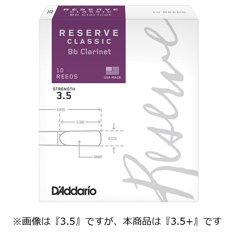 D'Addario WOODWINDS ダダリオ レゼルヴ クラシック リード B♭クラリネット用 【10枚入】 【3  1/2+】LDADRECL3.5P ダダリオウッドウインズ 【 仙台長町モール店 】