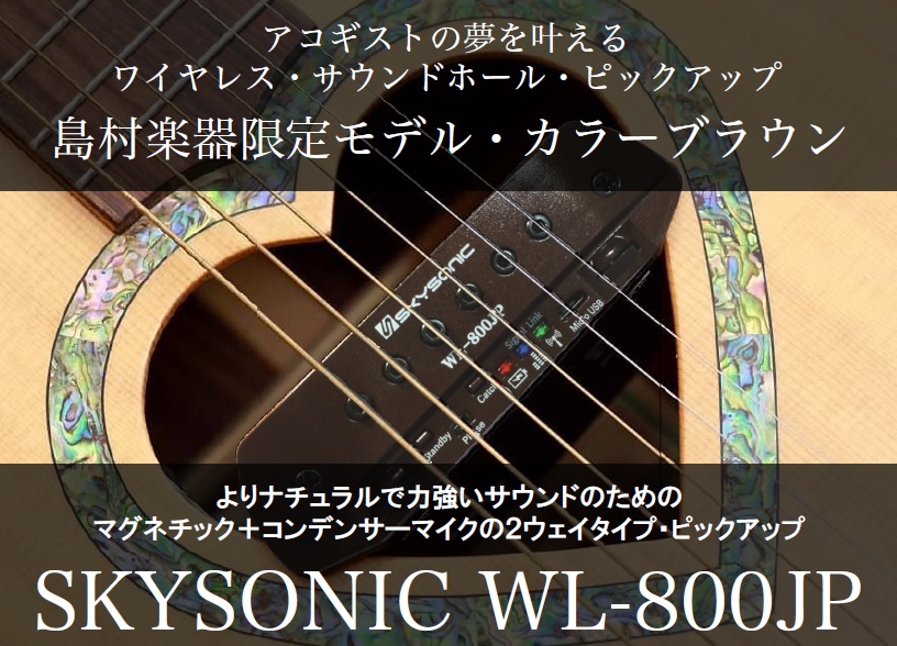 skysonic WL-800JP ワイヤレスピックアップ - アコースティックギター