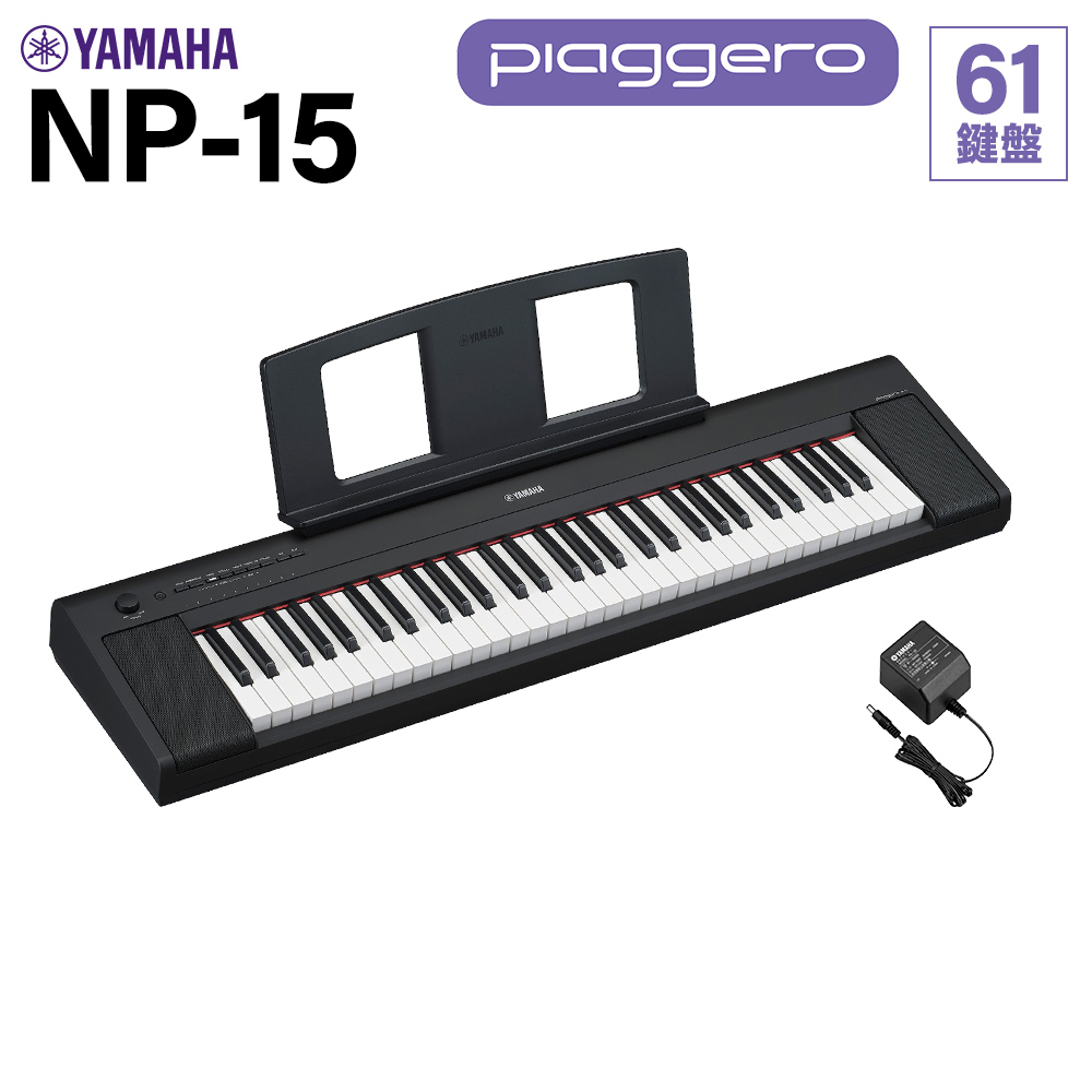 YAMAHA 電子キーボード/ピアノ NP-30 譜面台 ケース付 - 楽器/器材