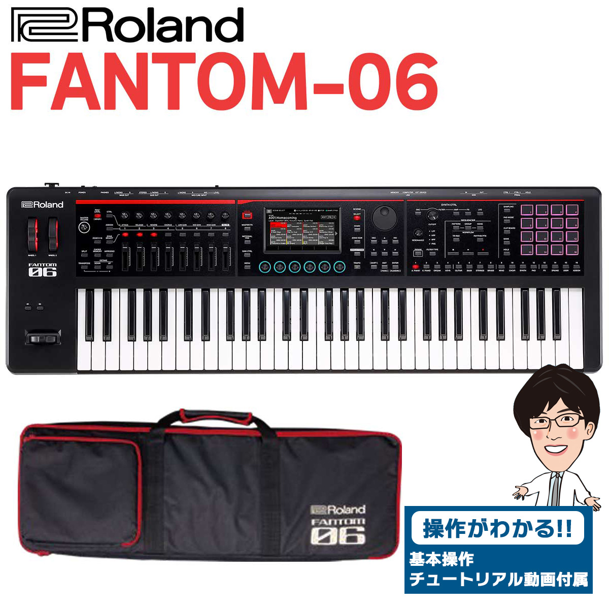 Roland FA-06B 61鍵盤 【背負える専用キャリングケース付き