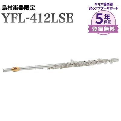 YAMAHA  YFL-412LSE フルート リッププレート・頭部管インナー金メッキ仕上げYFL412LSE ヤマハ 【 イオンモール大日店 】