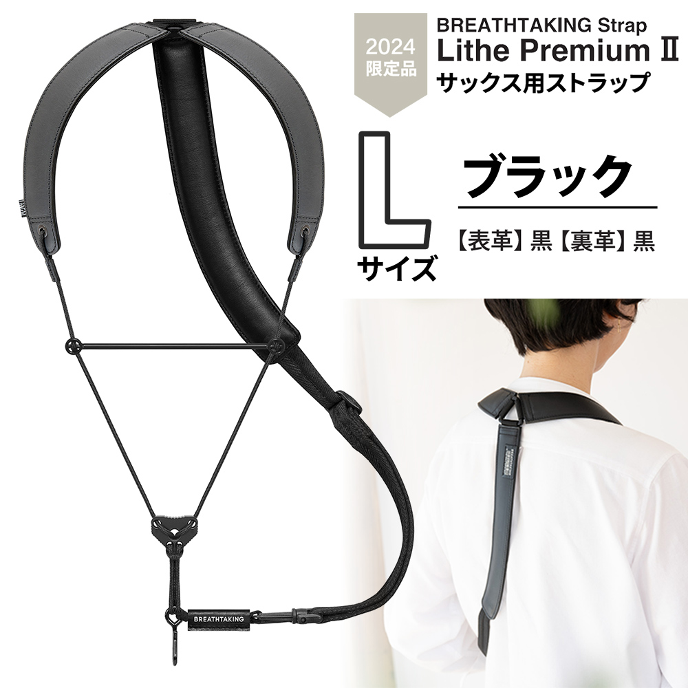 breathtaking Lithe PremiumII ブラック Lサイズ サックスストラップ ブレステイキング 【 イオンモール神戸北店 】