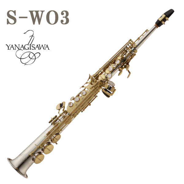 YANAGISAWA S-WO3 ソプラノサックス （当店技術スタッフ検品済） ヤナギサワ 【 Ｗｉｎｄ＆Ｒｅｐａｉｒ 】