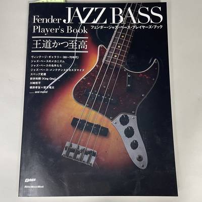  Bass Magazine フェンダー・ジャズ・ベース・プレイヤーズ・ブック  【 イオンモール橿原店 】