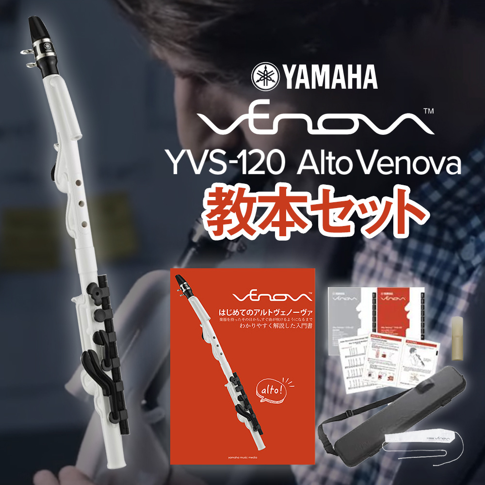 YAMAHA YVS-120 Alto Venova 教本セット ヤマハ 【 金沢フォーラス店