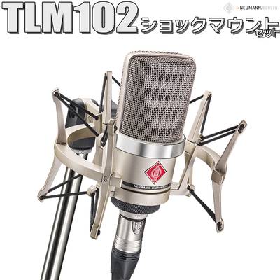 NEUMANN TLM103 Studio set コンデンサーマイク ショックマウント付属 スタジオセット ノイマン 【 長崎浜町店 】