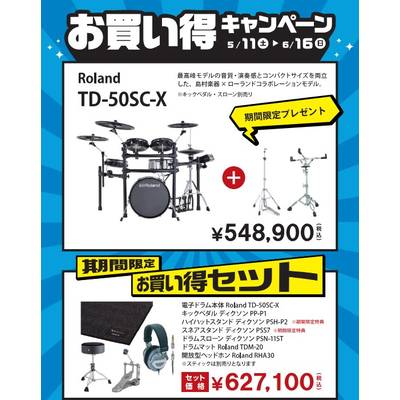 Roland  TD-50SC-X 電子ドラム セットTD50SCX ローランド 【 梅田ロフト店 】