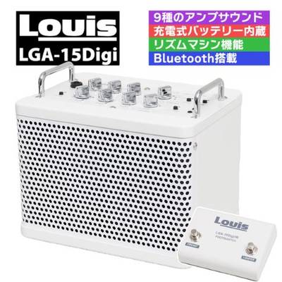 Louis  LGA-15Digi/W ギターアンプ ホワイト 白 Bluetooth・リズムマシーン・ルーパー搭載 充電4時間駆動バッテリー内蔵 ルイス 【 イオンモール天童店 】