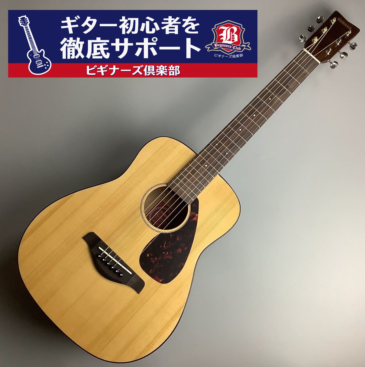 YAMAHA 【無料の初心者向けレッスン1回付き】JR2S ミニギター ...