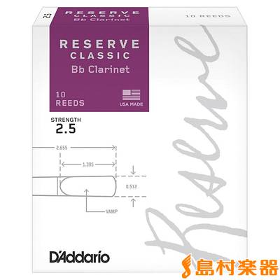 D'Addario WOODWINDS ダダリオ レゼルヴ クラシック リード B クラリネット用 【10枚入】 【2 1/2】LDADRECL2.5  ダダリオウッドウインズ 【 イオンモール京都桂川店 】 | 島村楽器オンラインストア