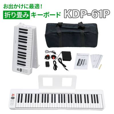 KIKUTANI  KDP-61P 61鍵盤折りたたみ式電子ピアノ キクタニ 【 ららぽーとＥＸＰＯＣＩＴＹ店 】