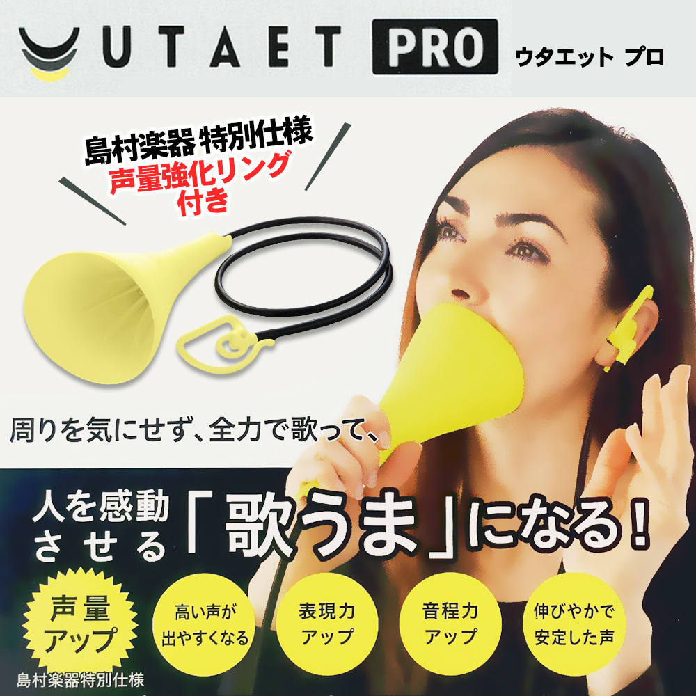 PROIDEA UTAET PRO ウタエット プロ 【自宅練習】 【カラオケ】 プロイデア 【 ららぽーとＥＸＰＯＣＩＴＹ店 】