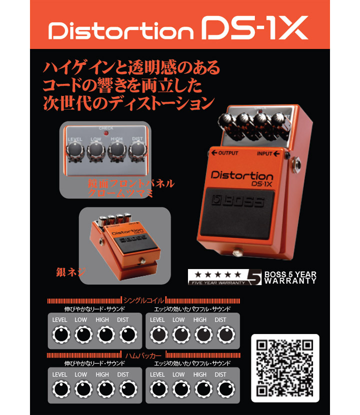 BOSS DS-1X DS-1X ディストーション Distortion ボス 【 マークイズ