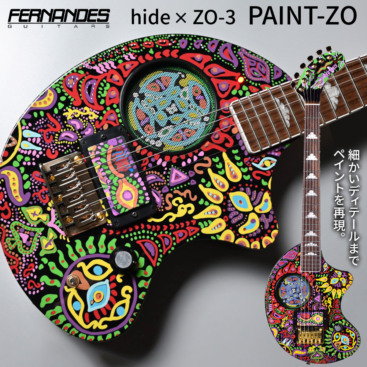 FERNANDES PAINT-ZO W/SC hide スピーカー内蔵ミニエレキギターhide PAINTデザイン フェルナンデス 【  マークイズ福岡ももち店 】 | 島村楽器オンラインストア