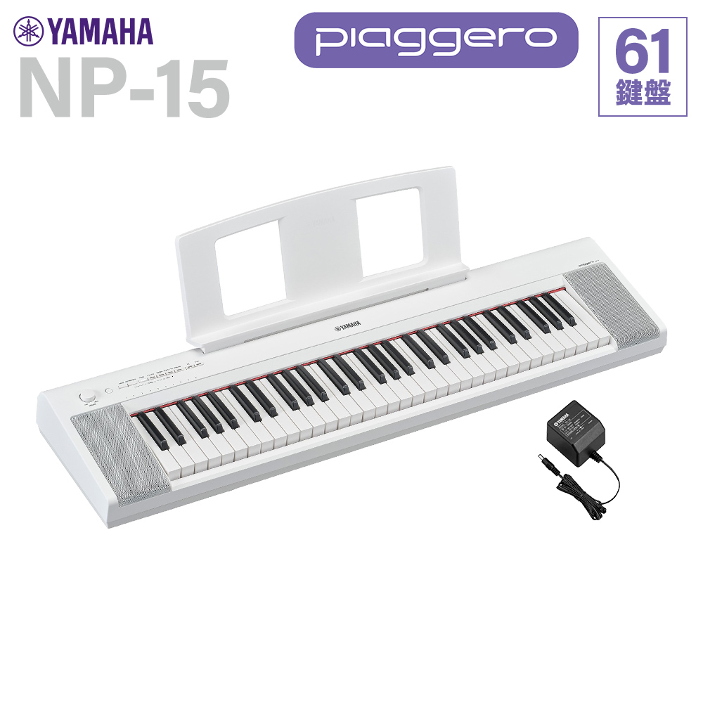 YAMAHA NP-15WH ホワイト 61鍵盤 キーボード ヤマハ 【 イオンモール
