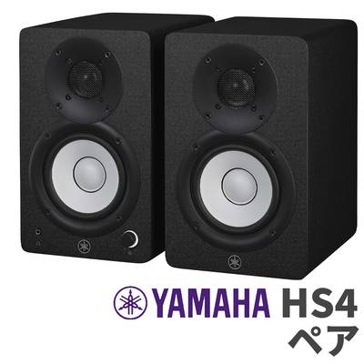 YAMAHA HS4 ペア ブラック 4インチ パワードスタジオモニター