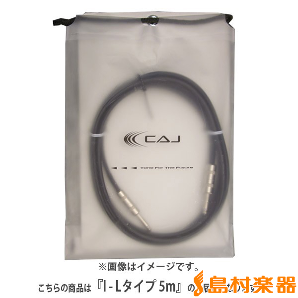 CAJ (Custom Audio Japan) I-L 5m シールドケーブル/5m 【Standard Series】 カスタムオーディオジャパン  【 有明ガーデン店 】