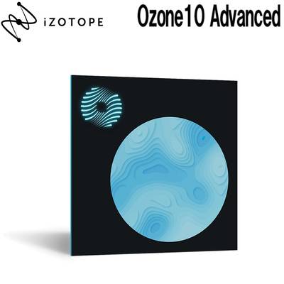 iZotope  Ozone10 Advanced 【ダウンロード版】【メール・シリアルコード納品】【代引き・返品不可】 アイゾトープ 【 有明ガーデン店 】