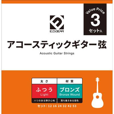 E.D.GEAR EAGS12-3S アコースティックギター弦 3セットパック 012-053 ライトゲージ ブロンズ イーディーギア EDGEAR  【 イオンモール堺北花田店 】 | 島村楽器オンラインストア