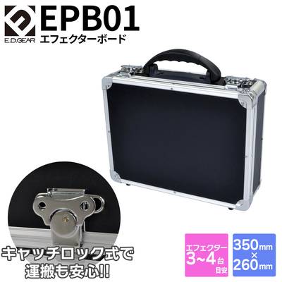 E.D.GEAR  EPB01 エフェクターケース 350×260×100mm イーディーギア EDGEAR  【 ＳＯＣＯＬＡ　南行徳店 】