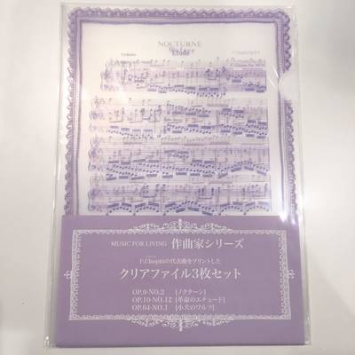 NAKANO  FL-50/C　クリアファイル／３枚セット　作曲家シリーズ　ショパン	 ナカノ 【 ＳＯＣＯＬＡ　南行徳店 】