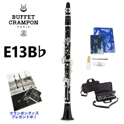 Buffet Crampon  E13 B♭ クラリネット スチューデントモデルベークラ 吹奏楽 はじめて 吹きやすい 初心者 ビュッフェ クランポン 【 イオンモール松本店 】