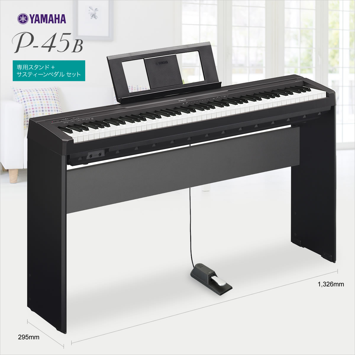 ホットセール激安 電子ピアノ YAMAHA P-45B（2020年製）、スタンド・ペダル付き 鍵盤楽器