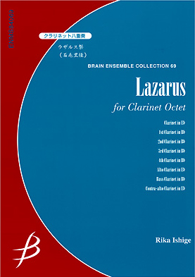 楽譜 クラリネット八重奏 ラザルス祭（石毛里佳） ／ ブレーン