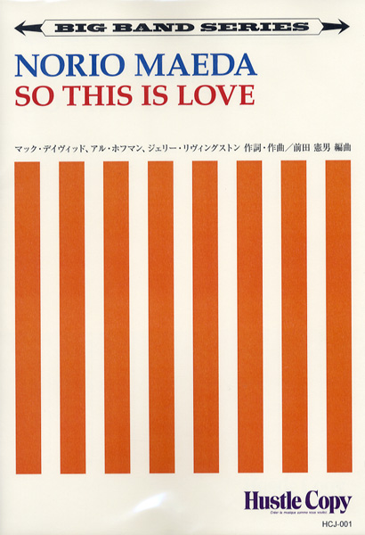 楽譜 【ビッグバンド】 So This Is Love ／ 東京ハッスルコピー