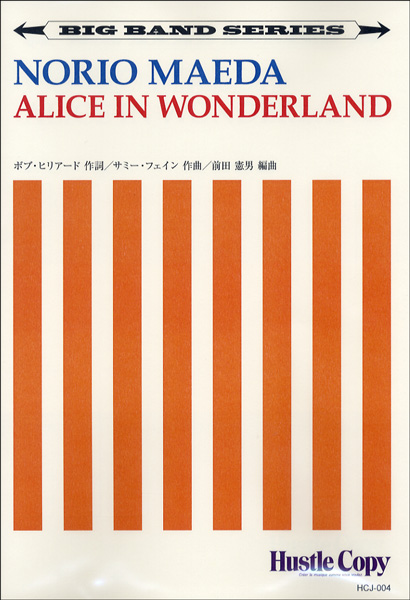楽譜 【ビッグバンド】 ALICE IN WONDERLAND ／ 東京ハッスルコピー