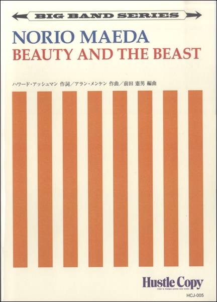 楽譜 【ビッグバンド】 BEAUTY AND THE BEAST ／ 東京ハッスルコピー