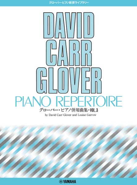楽譜 グローバー・ピアノ ピアノ併用曲集 VOL．3 ／ ヤマハミュージックメディア