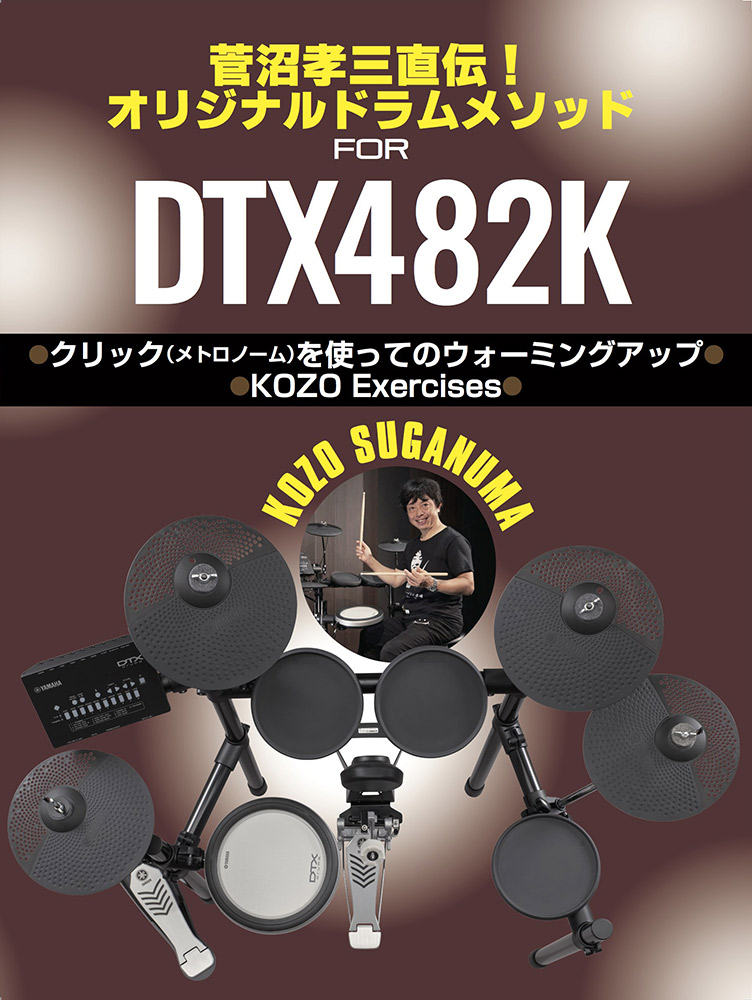 YAMAHA DTX482K 島村楽器オリジナルセット【NAGAOKAヘッドフォン付】 電子ドラム DTX402シリーズ 【ヤマハ】【島村楽器