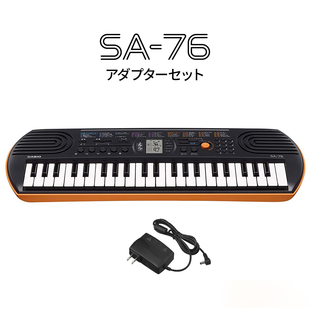 キーボード 電子ピアノ Casio Sa 76 Adelj アダプターセット 44鍵盤 カシオ Sa76 島村楽器オンラインストア