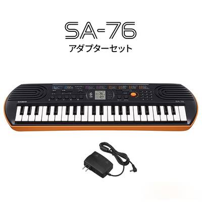 【最終在庫価格】 CASIO SA-76+ADE95100LJ アダプターセット 44鍵盤 カシオ SA76