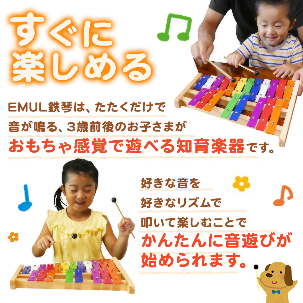 EMUL カラフル鉄琴 20音（半音付き） 知育 楽器 玩具 誕生日 