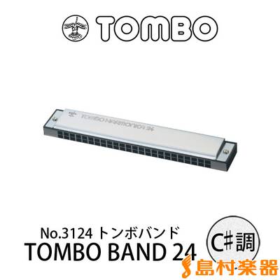 TOMBO No.3124 TOMBO BAND 24 C♯調 24穴 複音ハーモニカ