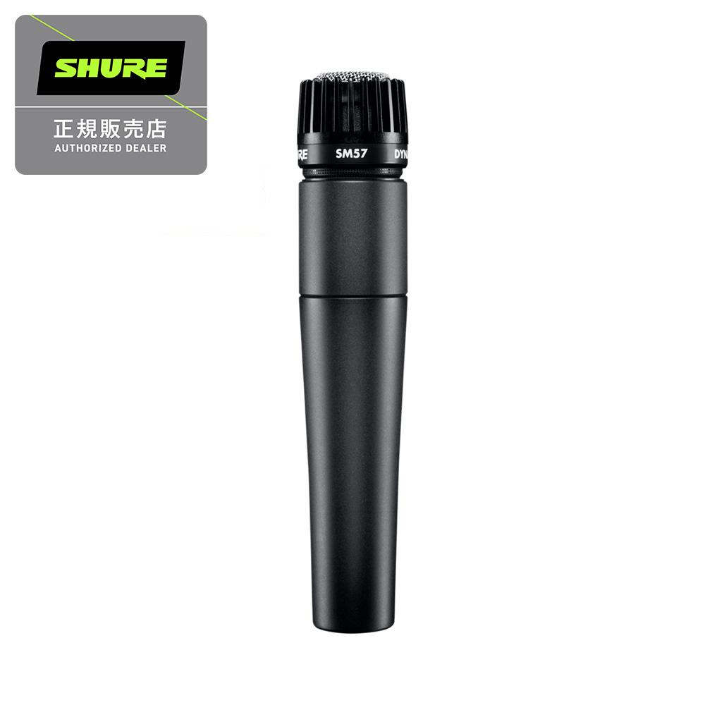SHURE SM57-LCE 楽器用ダイナミックマイク シュア SM57LCE【国内正規品 