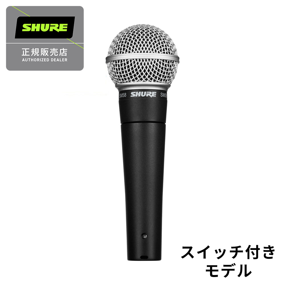 Shure【未使用品】SHURE SM58SE - 配信機器・PA機器・レコーディング機器