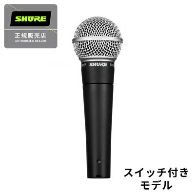 SHURE SM58-SE (スイッチ付き) ミニコンサート 弾き語りダイナミック