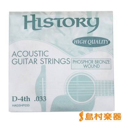 HISTORY HAGSHP033 アコースティックギター弦 D-4th .033 【バラ弦1本】 【ヒストリー】