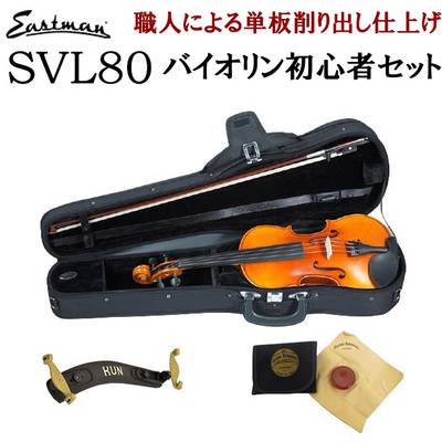 Eastman バイオリンVL80 1/2 肩当て付き 習い事 おけいこ-